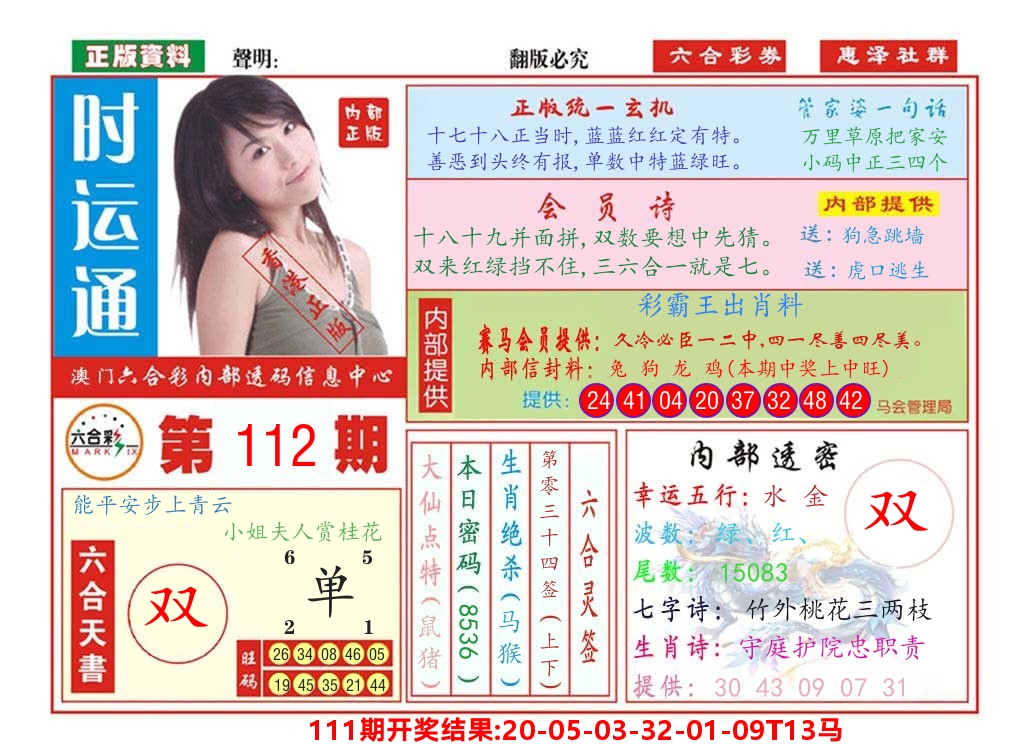 澳门惠泽社群 第112期