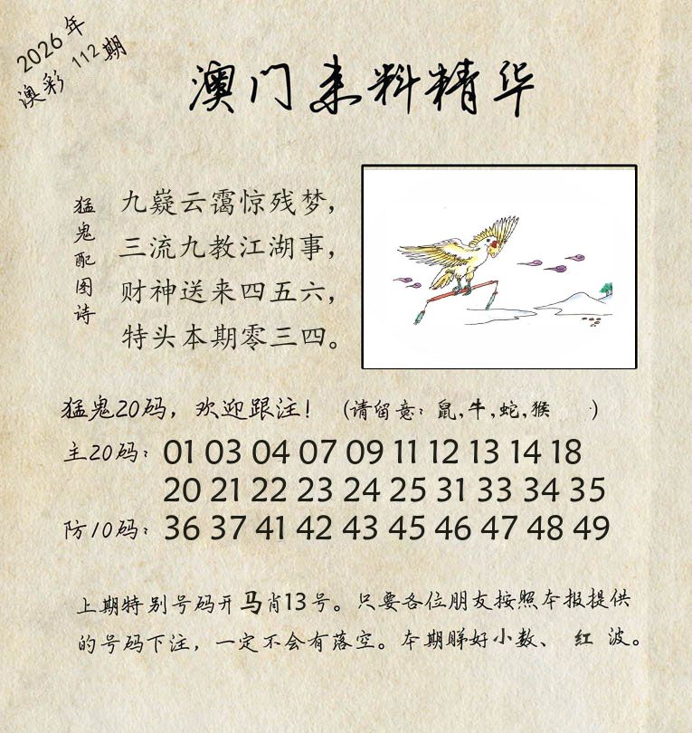 精华来料 第112期