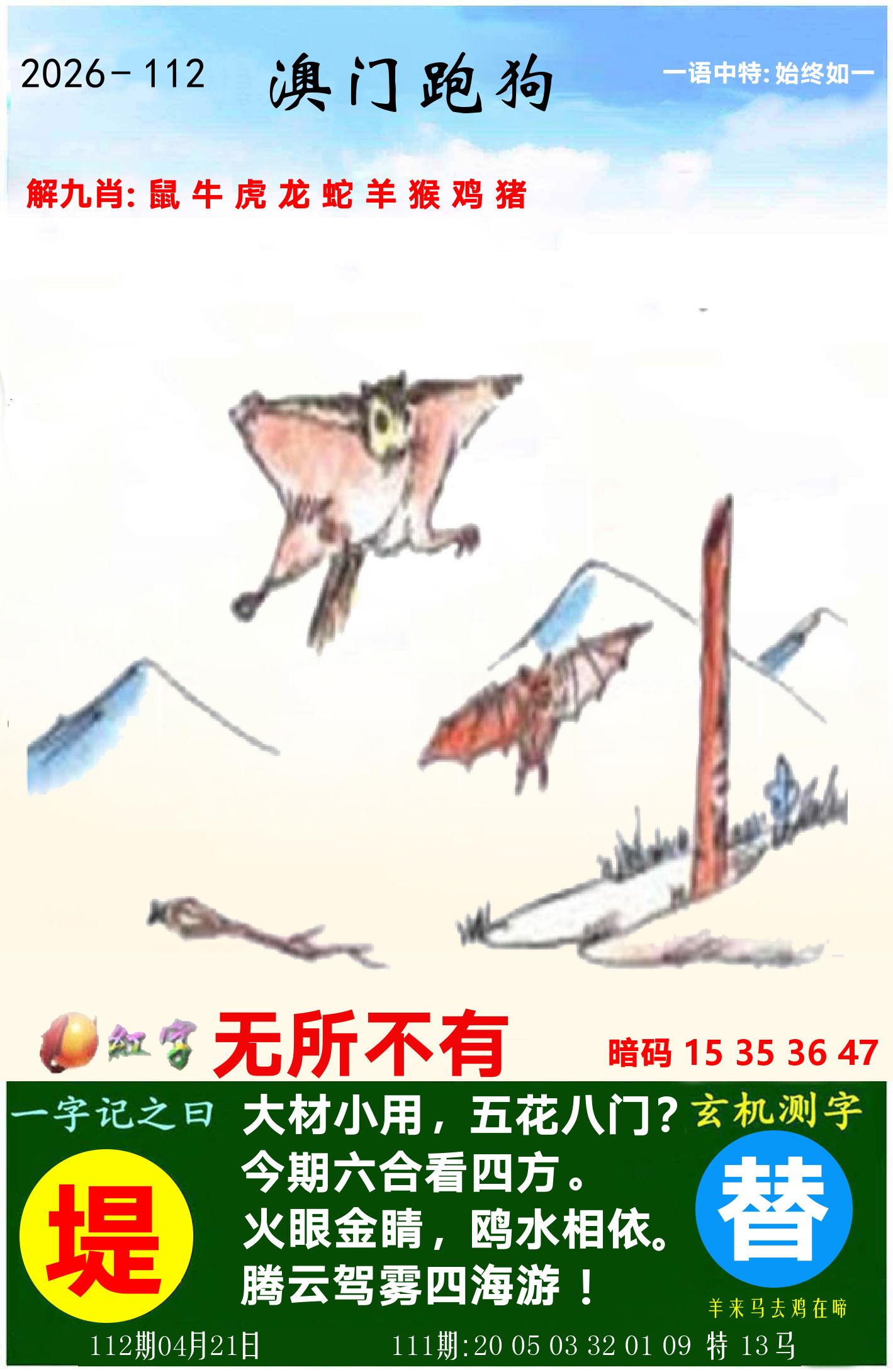 澳门跑狗图 第112期