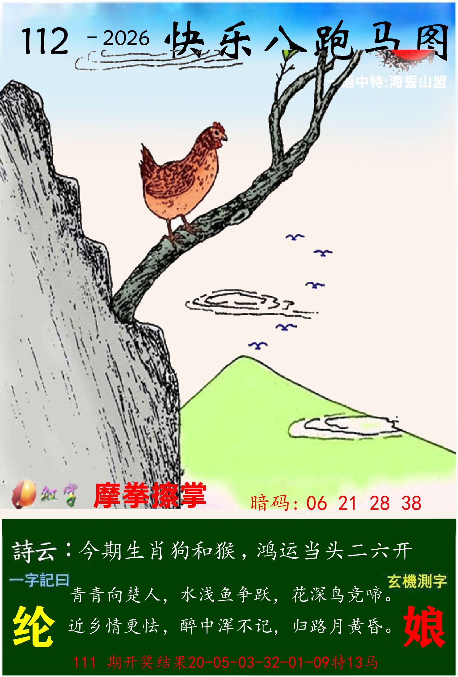 澳门跑马 第112期