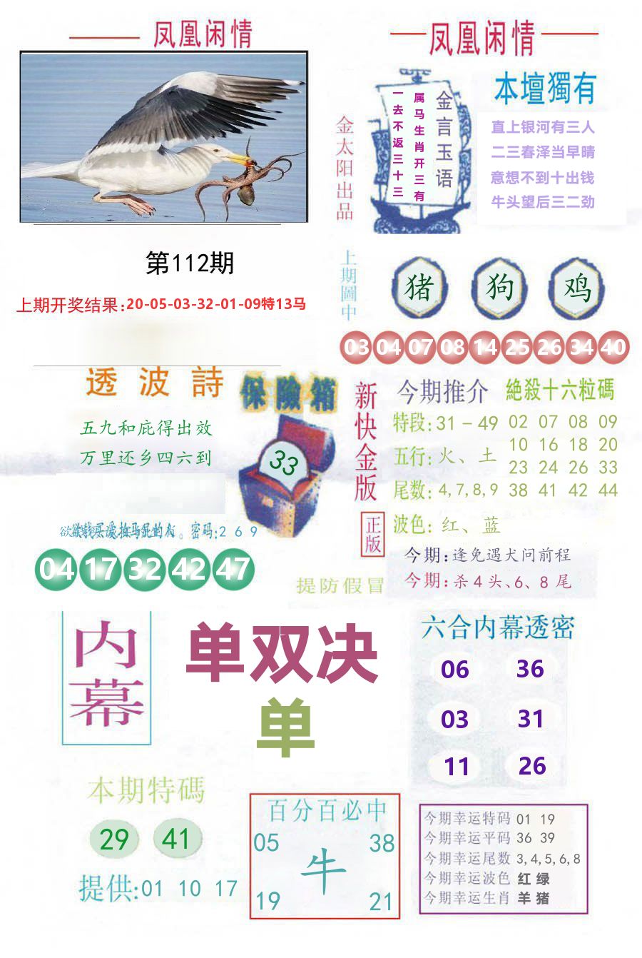 凤凰闲情 第112期