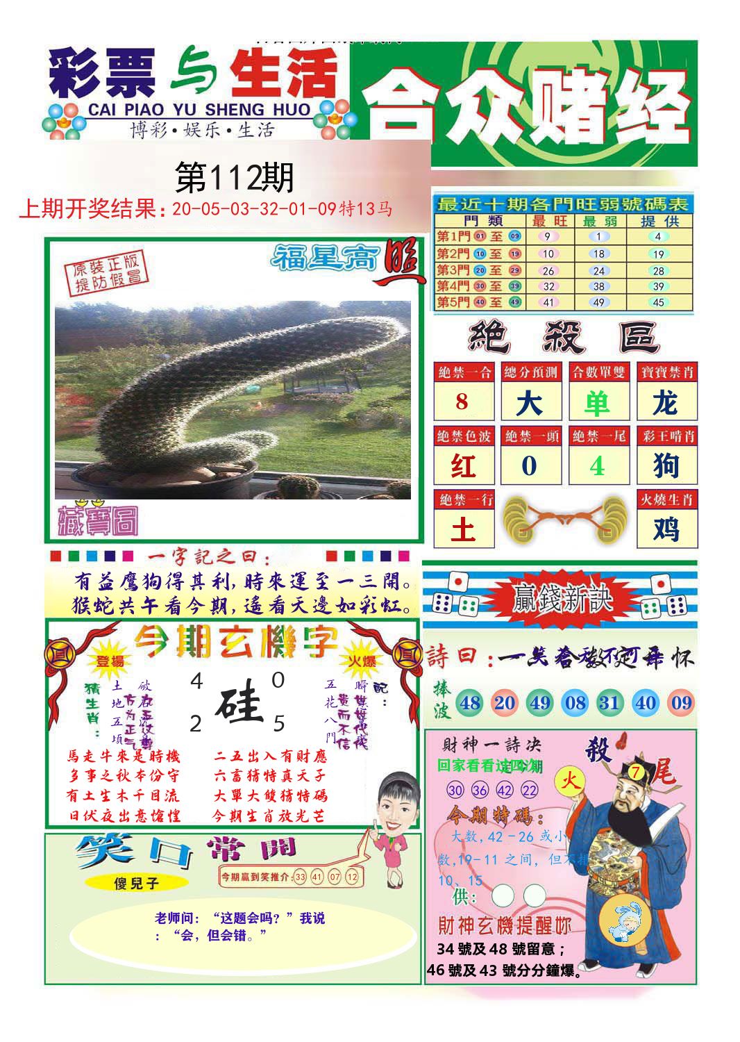 合众赌经 第112期
