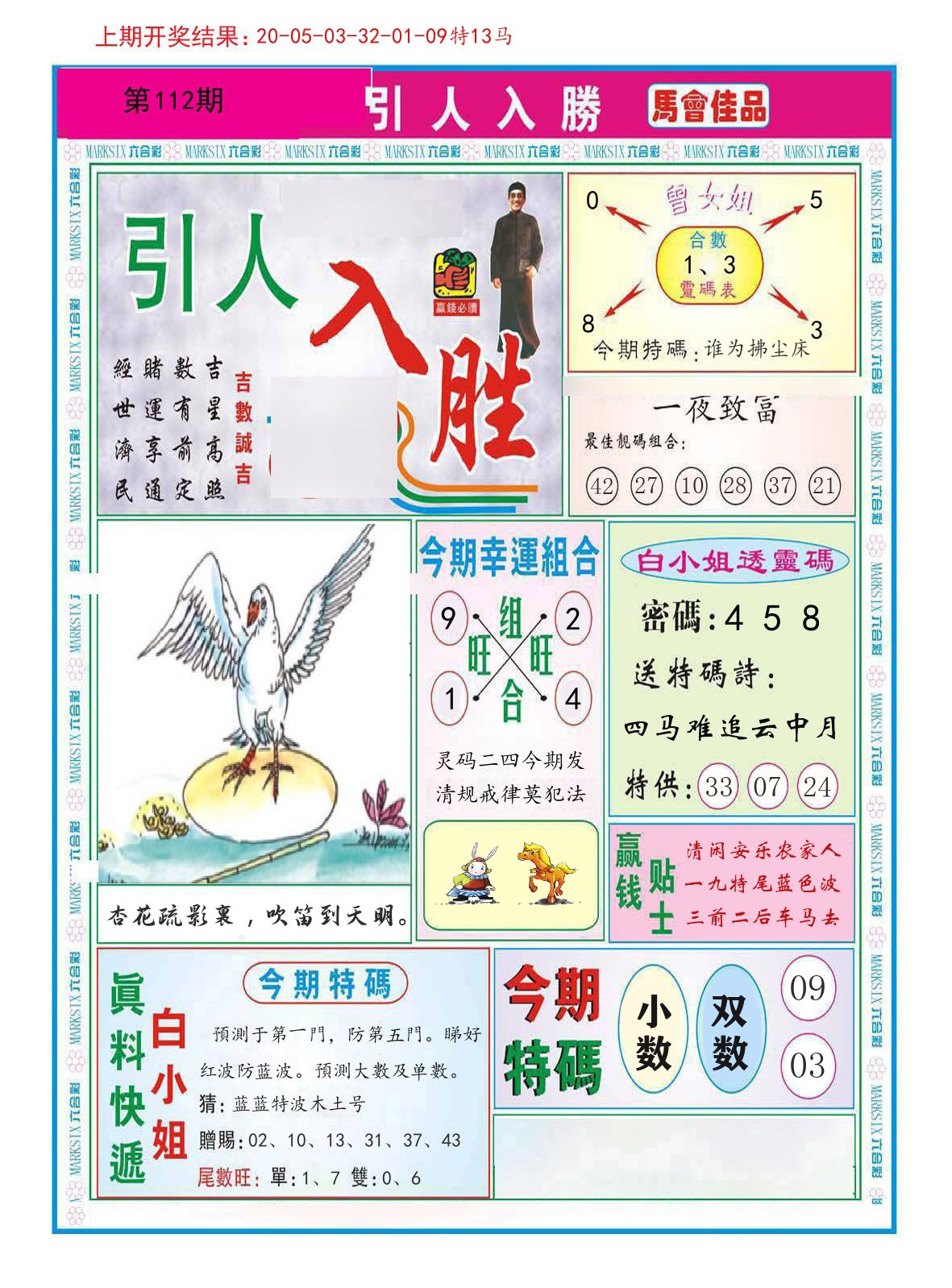 引人入胜 第112期