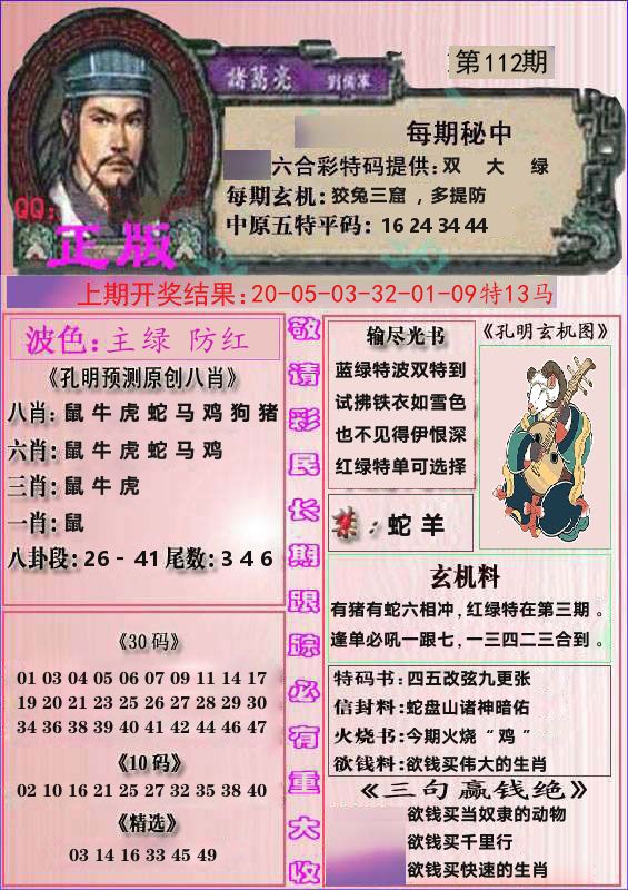 诸葛亮正版 第112期
