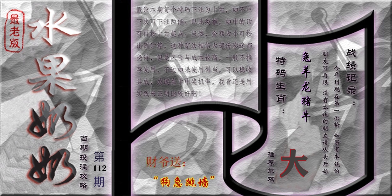 水果奶奶最老版 第112期