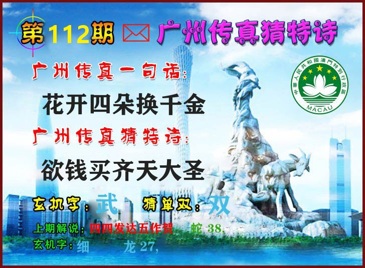 广州传真 第112期