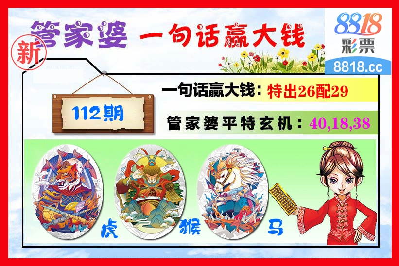管家婆 第112期