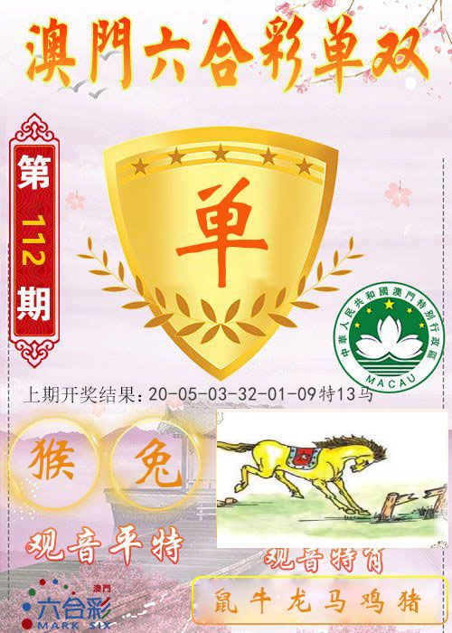 快乐六合彩单双 第112期