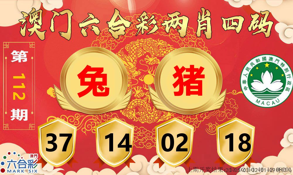 澳门两肖四码 第112期
