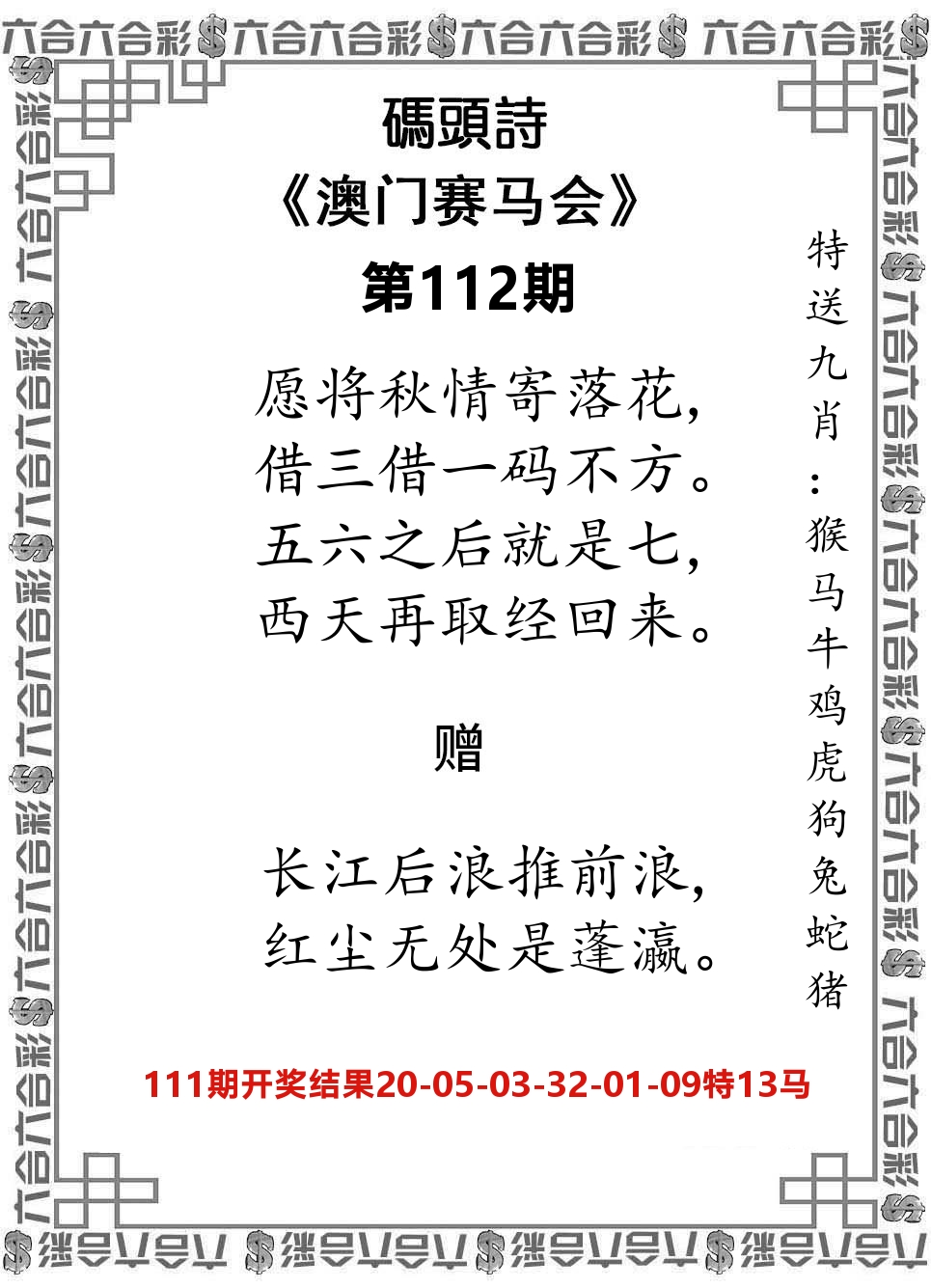 码头诗 第112期