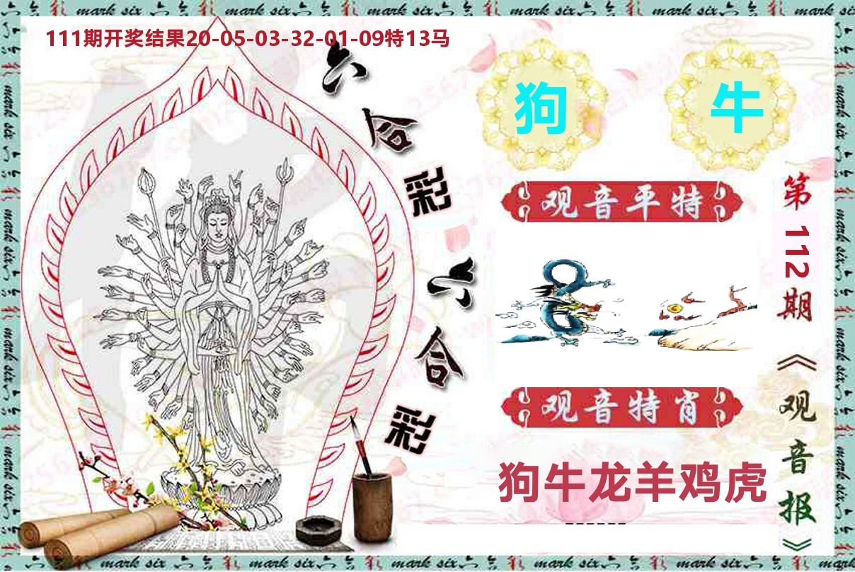 观音报 第112期