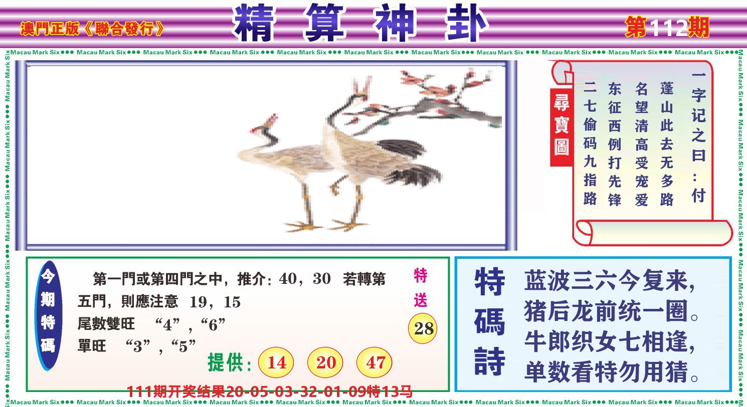 粤彩联盟F 第112期