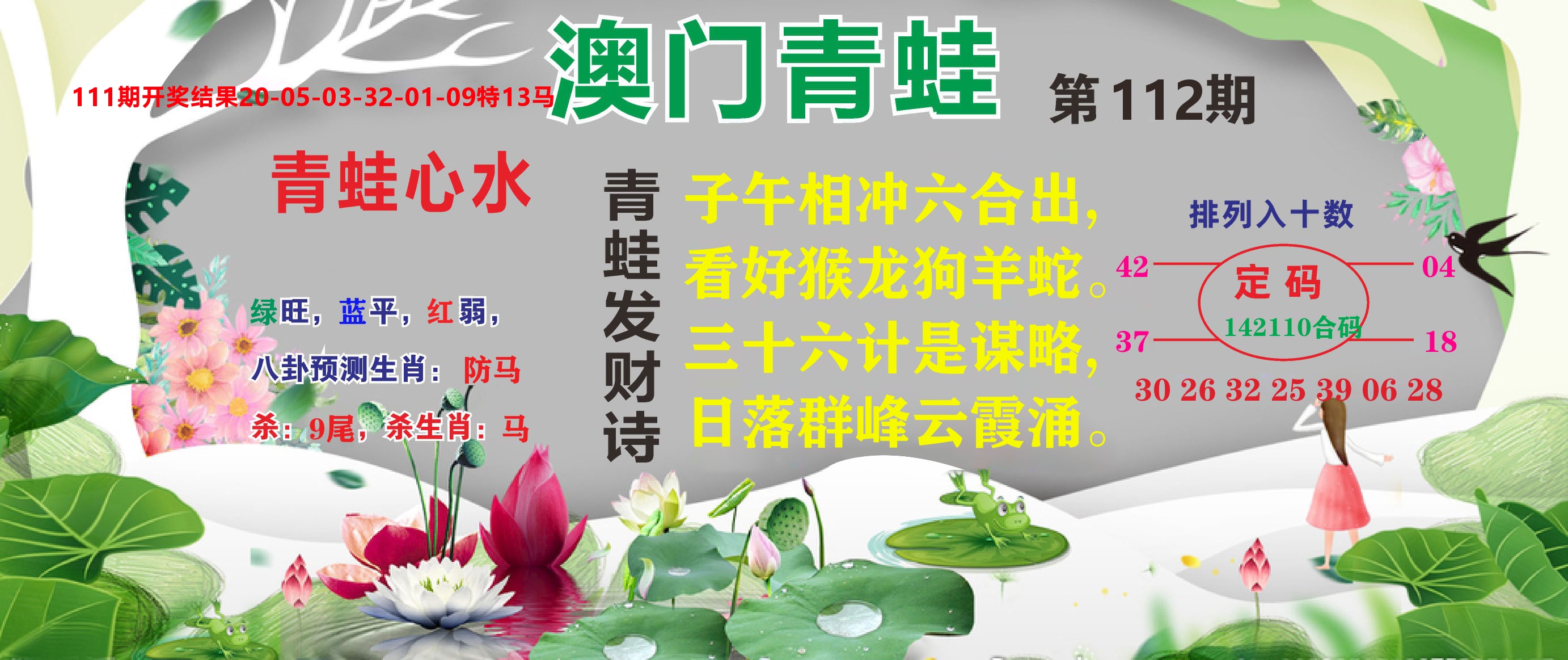 澳门致富经D 第112期