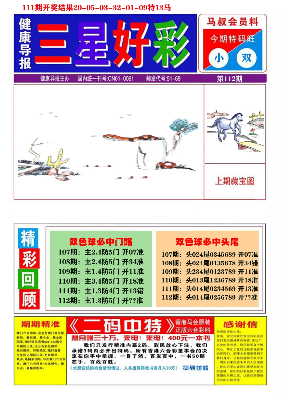 澳门三星好彩A 第112期