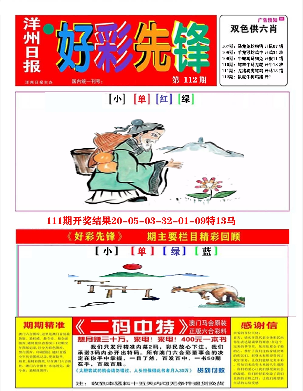 好彩先锋A 第112期