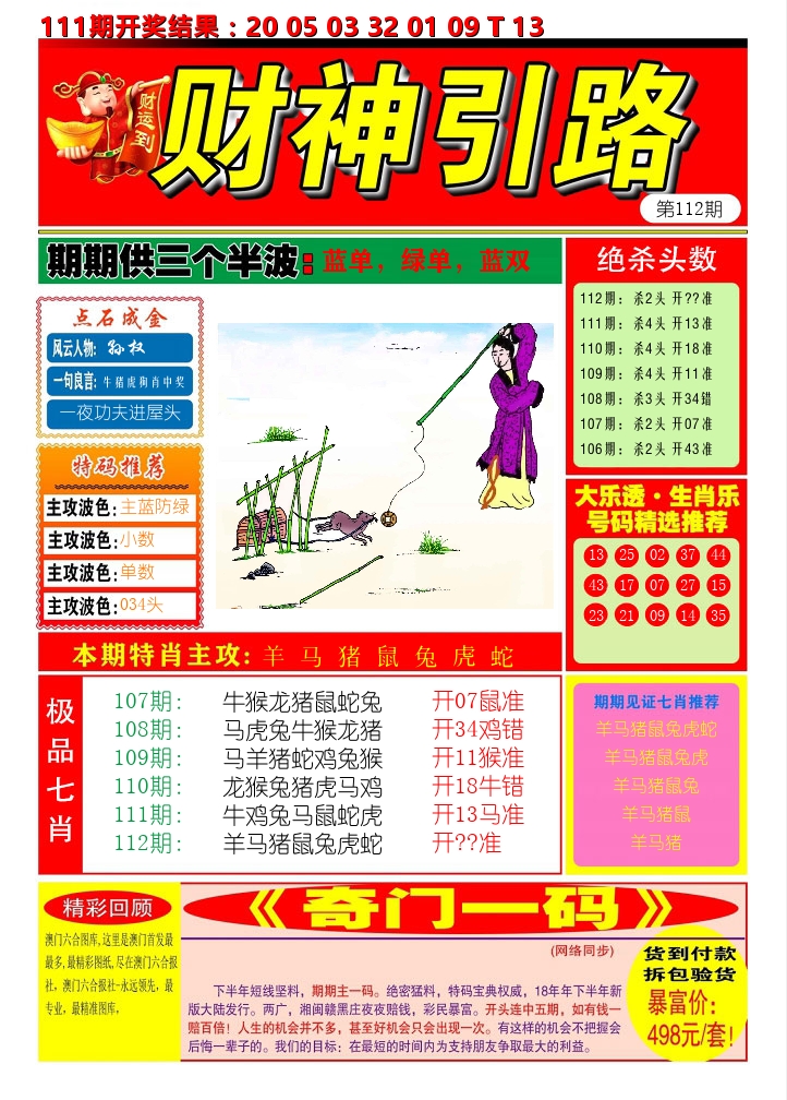 财神引路 第112期
