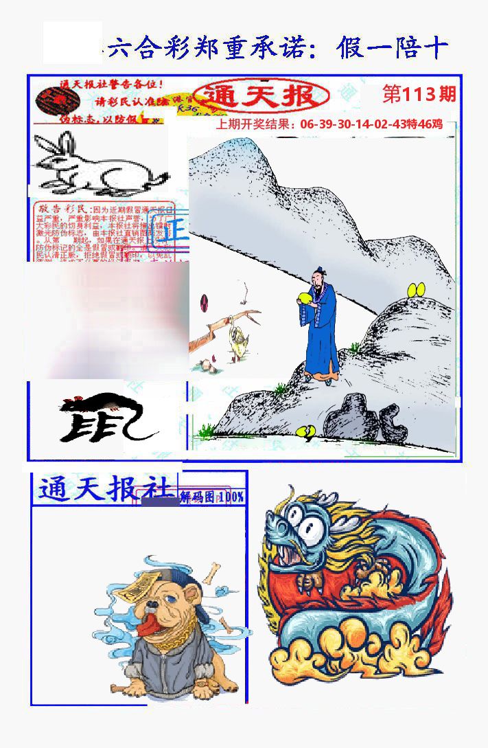 通天报 第113期