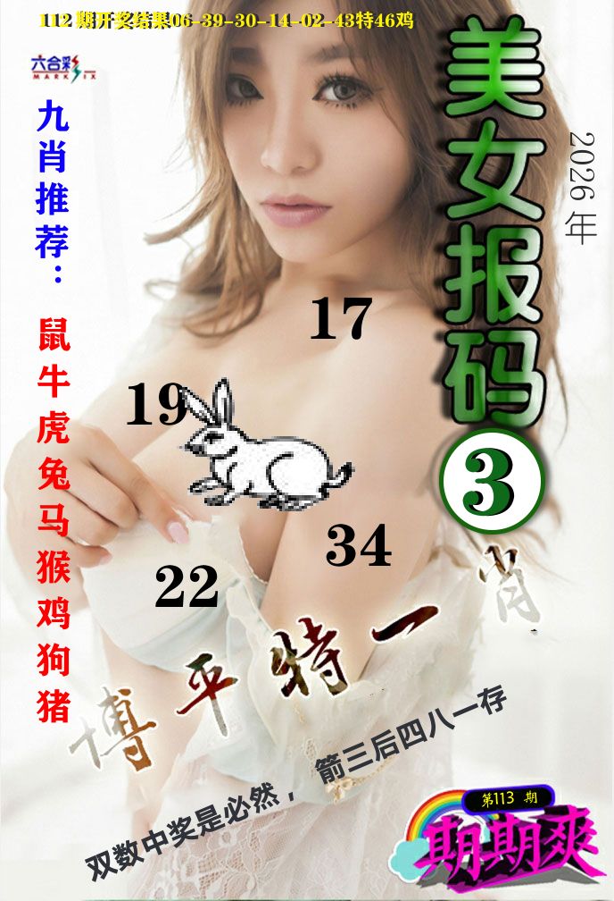 美女码报3 第113期