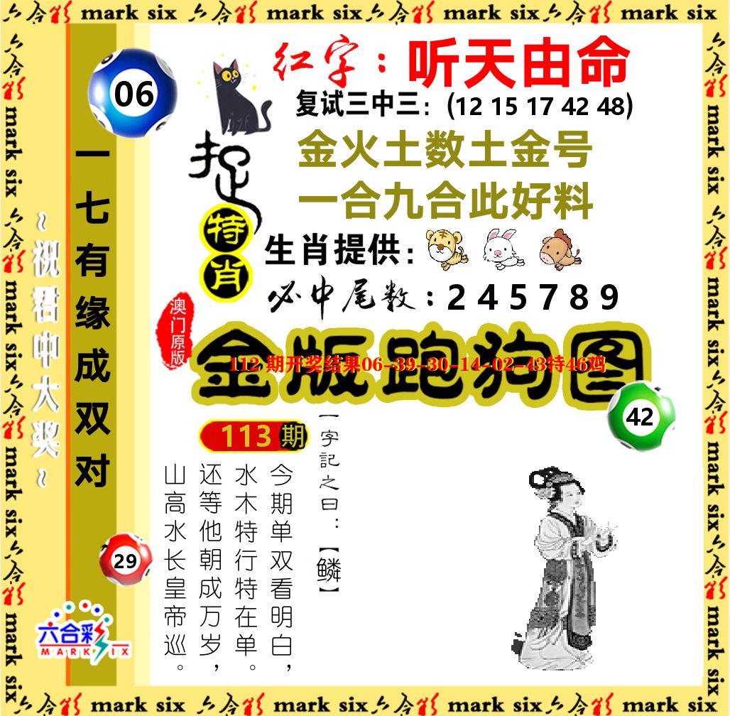 金版跑狗图 第113期
