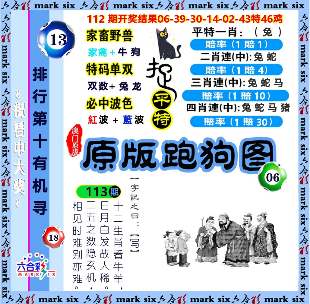 原版跑狗图 第113期
