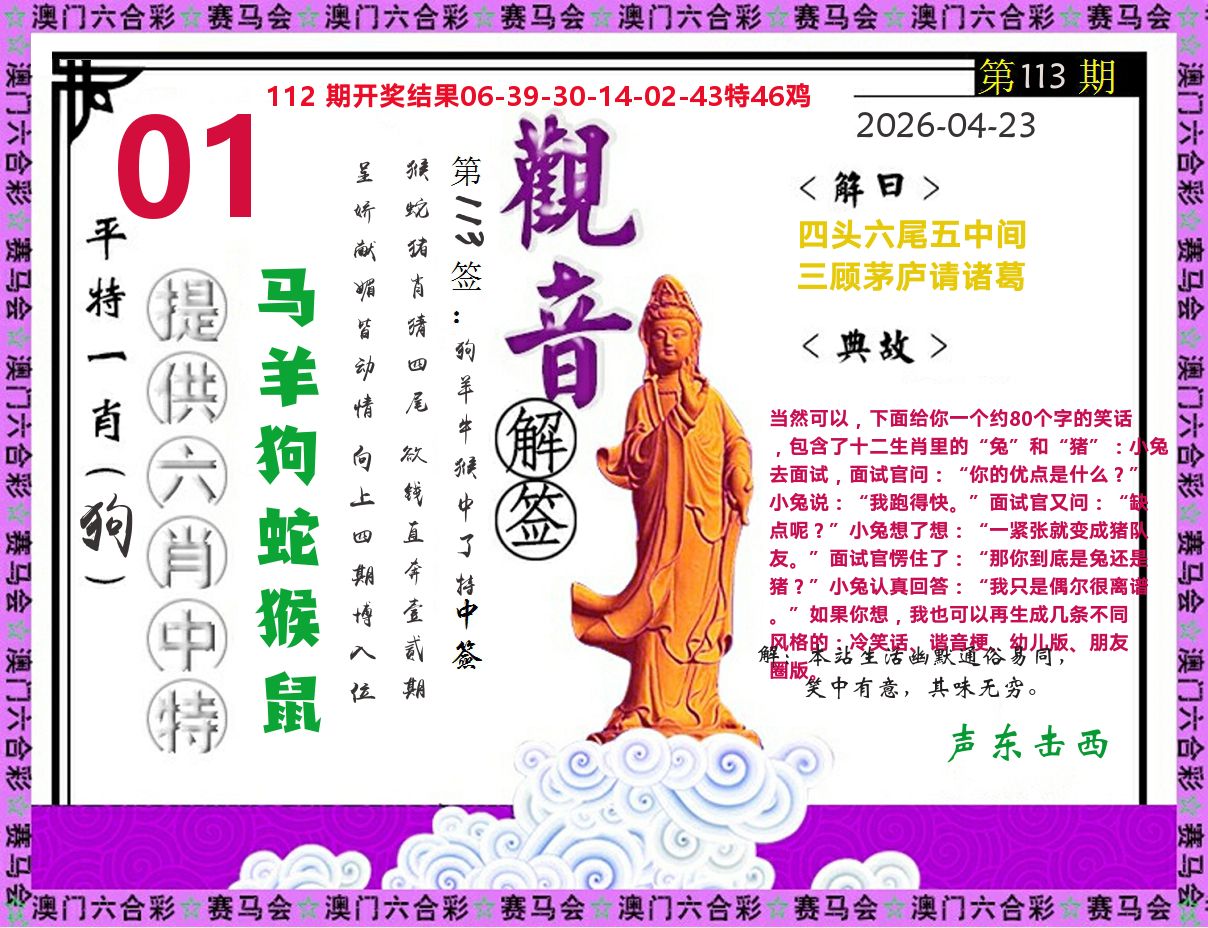 观音解签 第113期