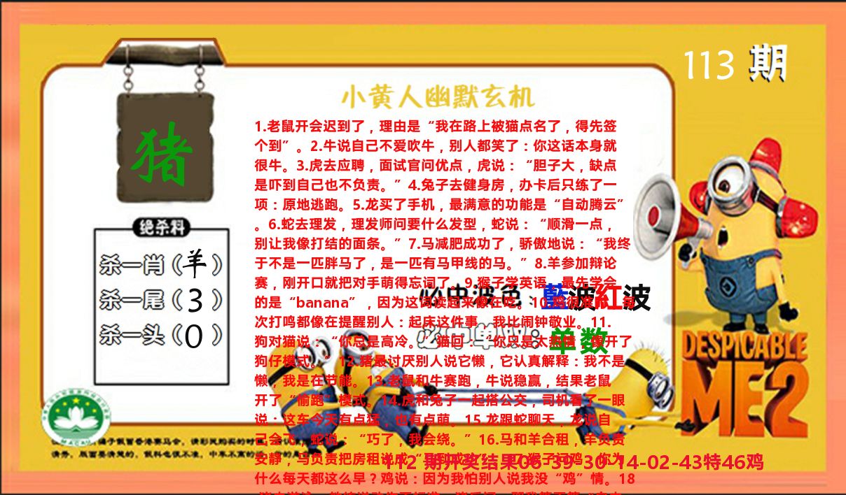 小黄人玄机诗 第113期