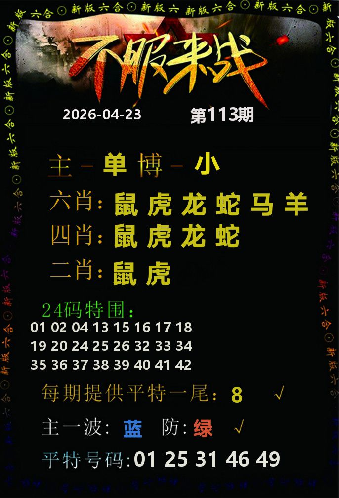 不服来战 第113期