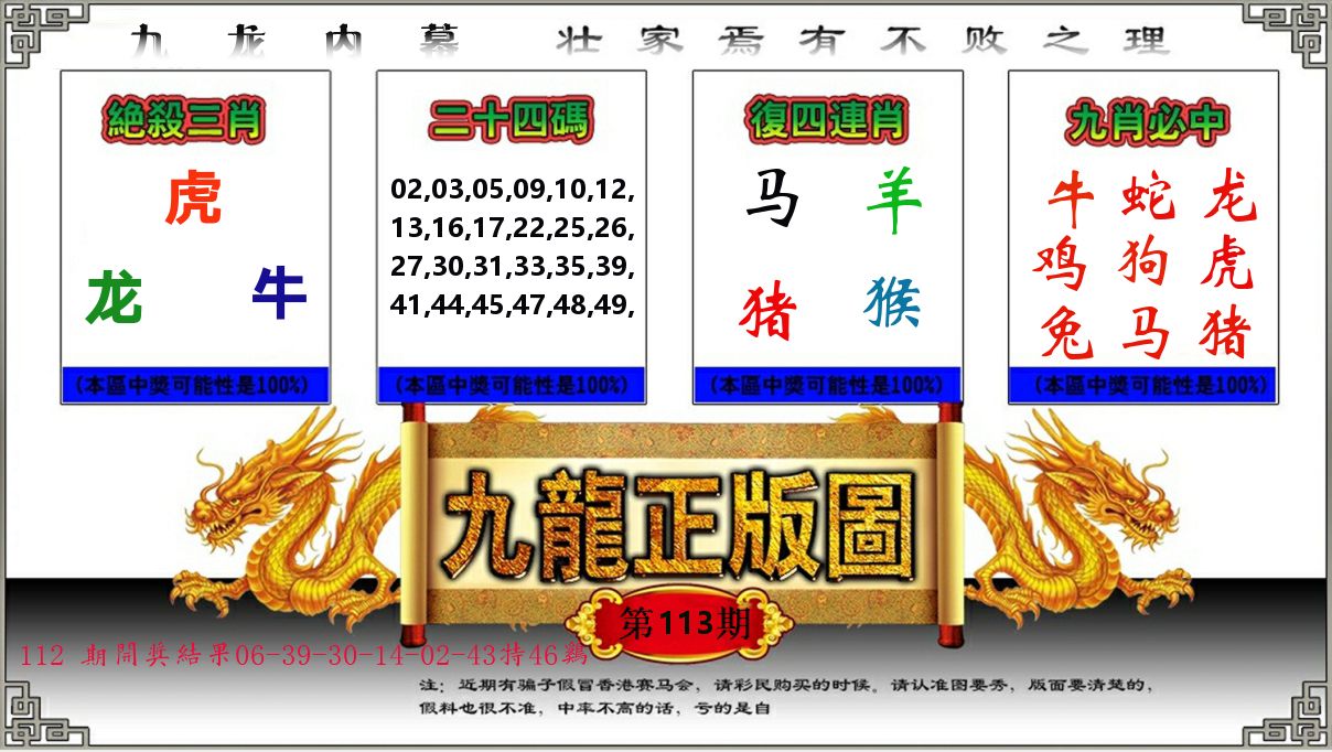 九龙正版图 第113期