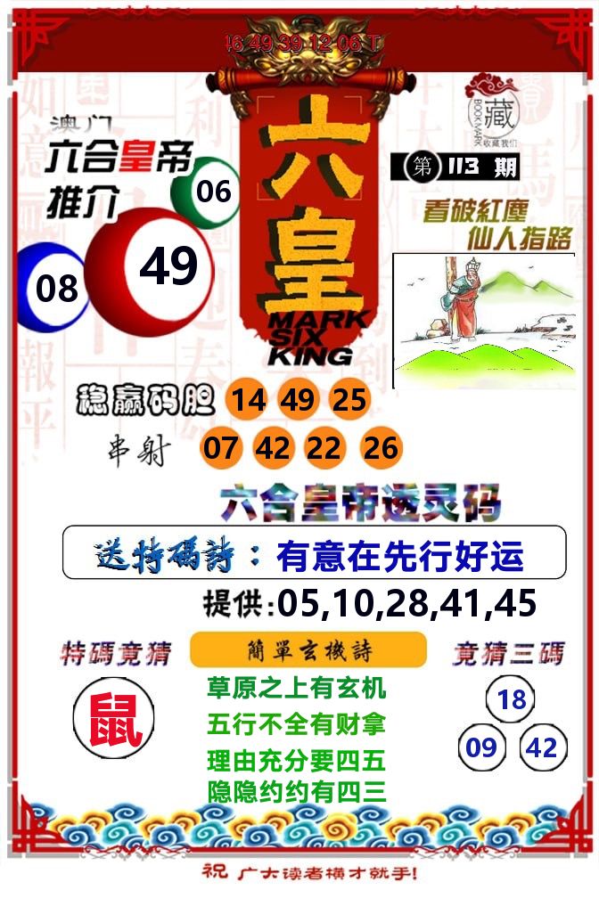 六皇 第113期