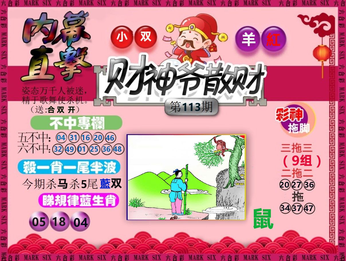 财神爷散财 第113期