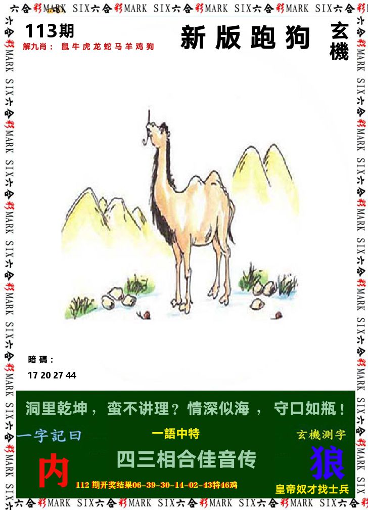 悟入其图 第113期