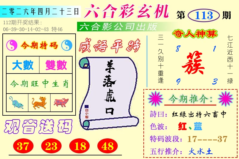 澳门六合玄机 第113期