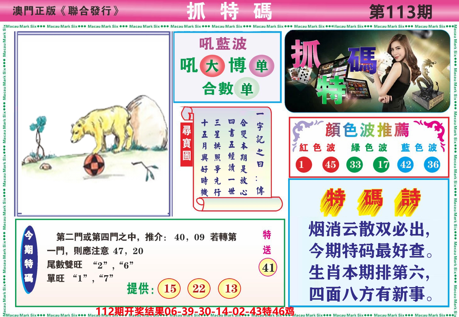 澳门抓特码A 第113期