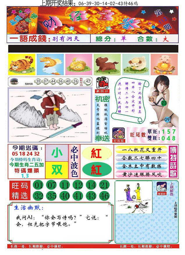 澳门财经宝鉴 第113期