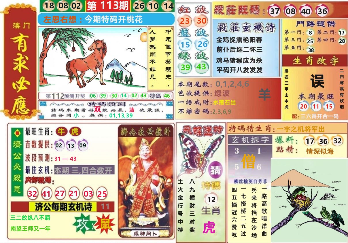 澳门有求必应 第113期
