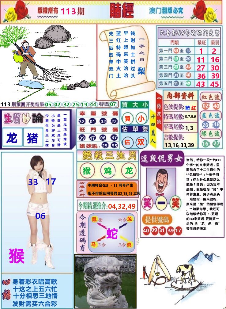 澳门赌经 第113期