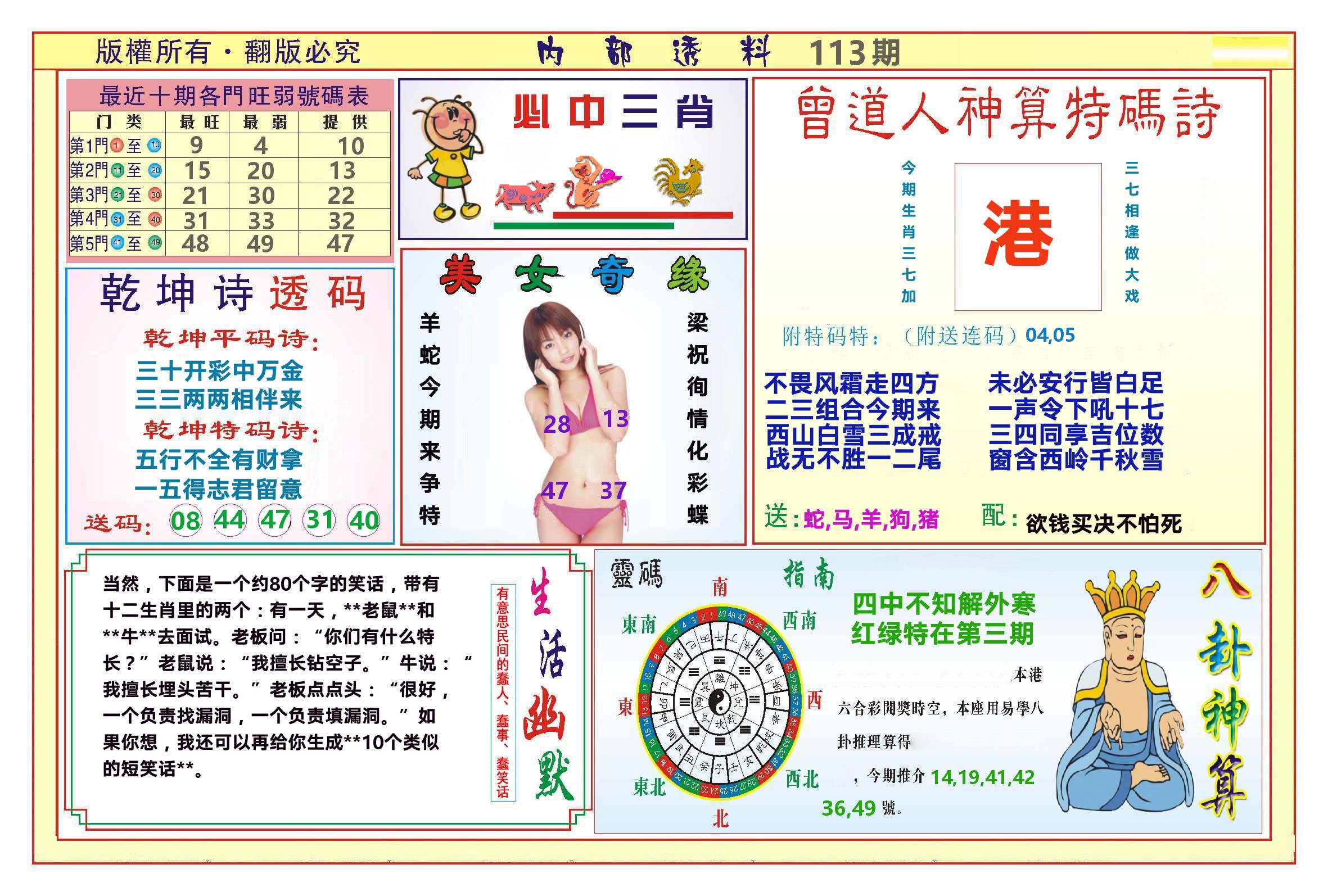 澳门内部透料B 第113期