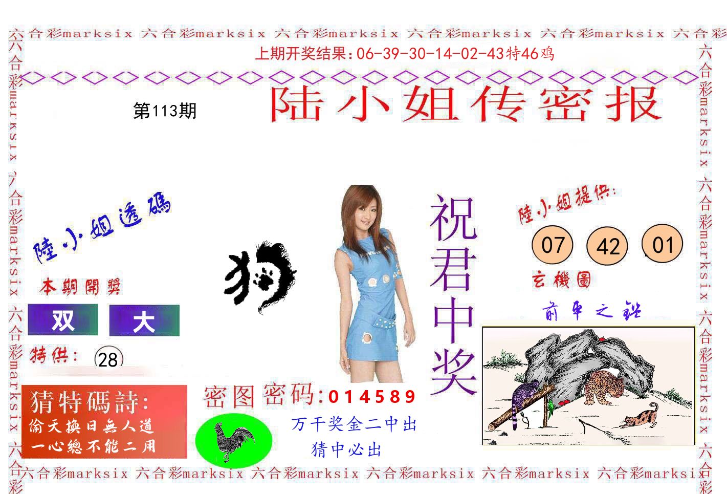 陆小姐密报 第113期