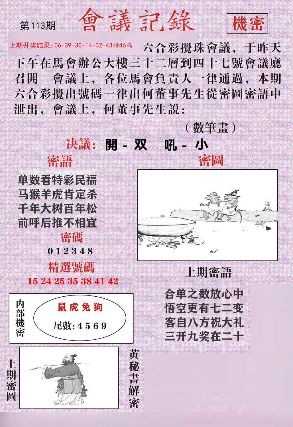 会议记录 第113期