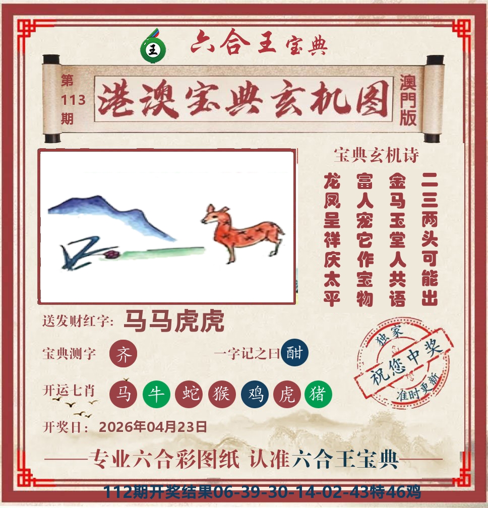 六合王宝典玄机 第113期