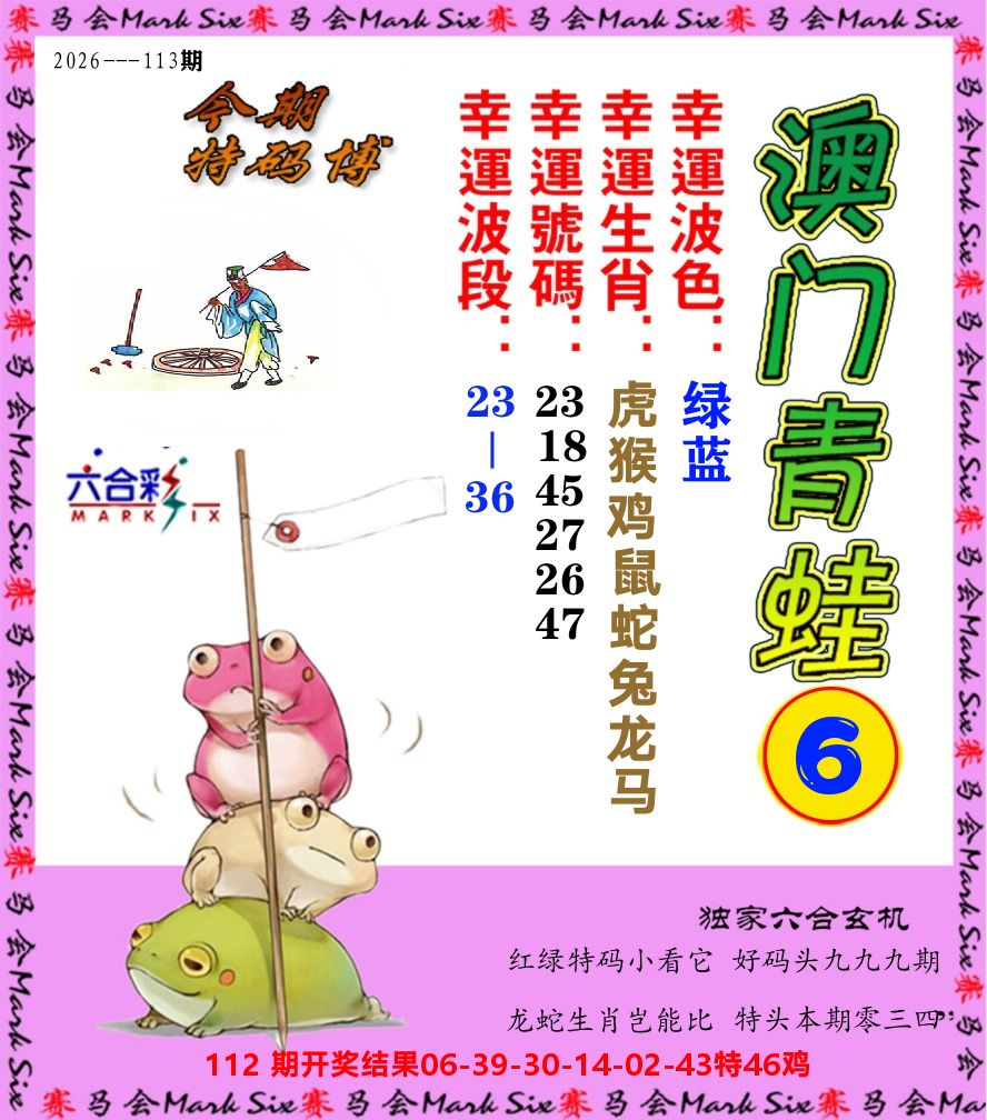 青蛙系列6 第113期