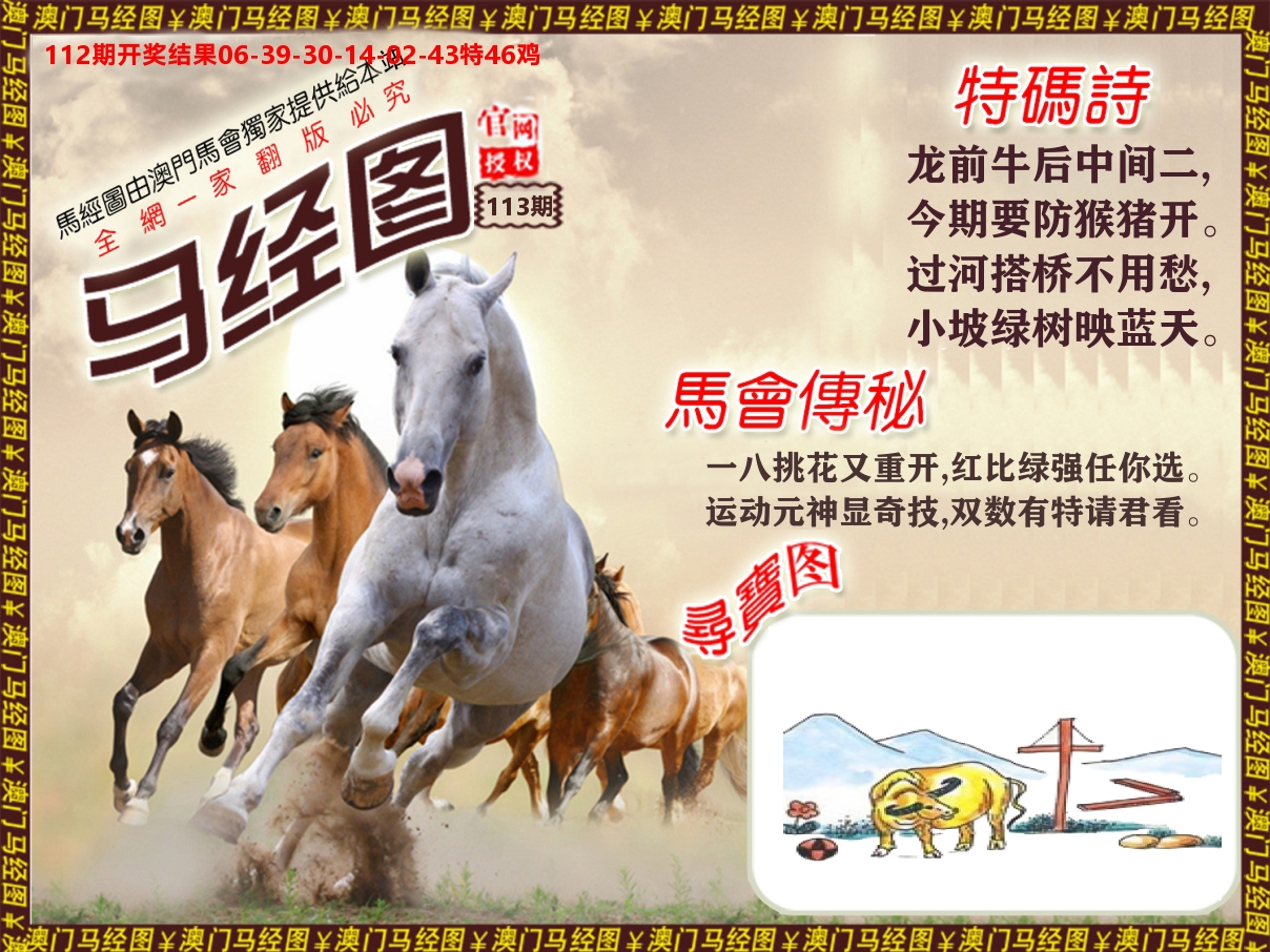 马经系列 第113期