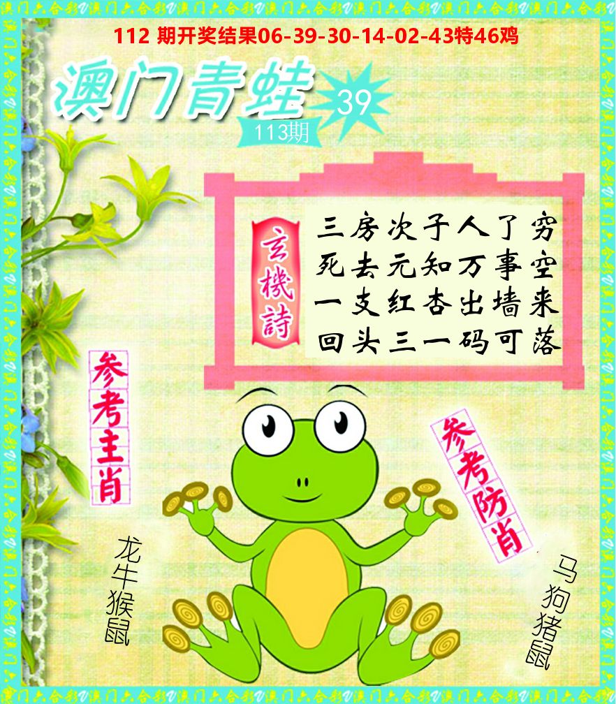 青蛙系列39 第113期