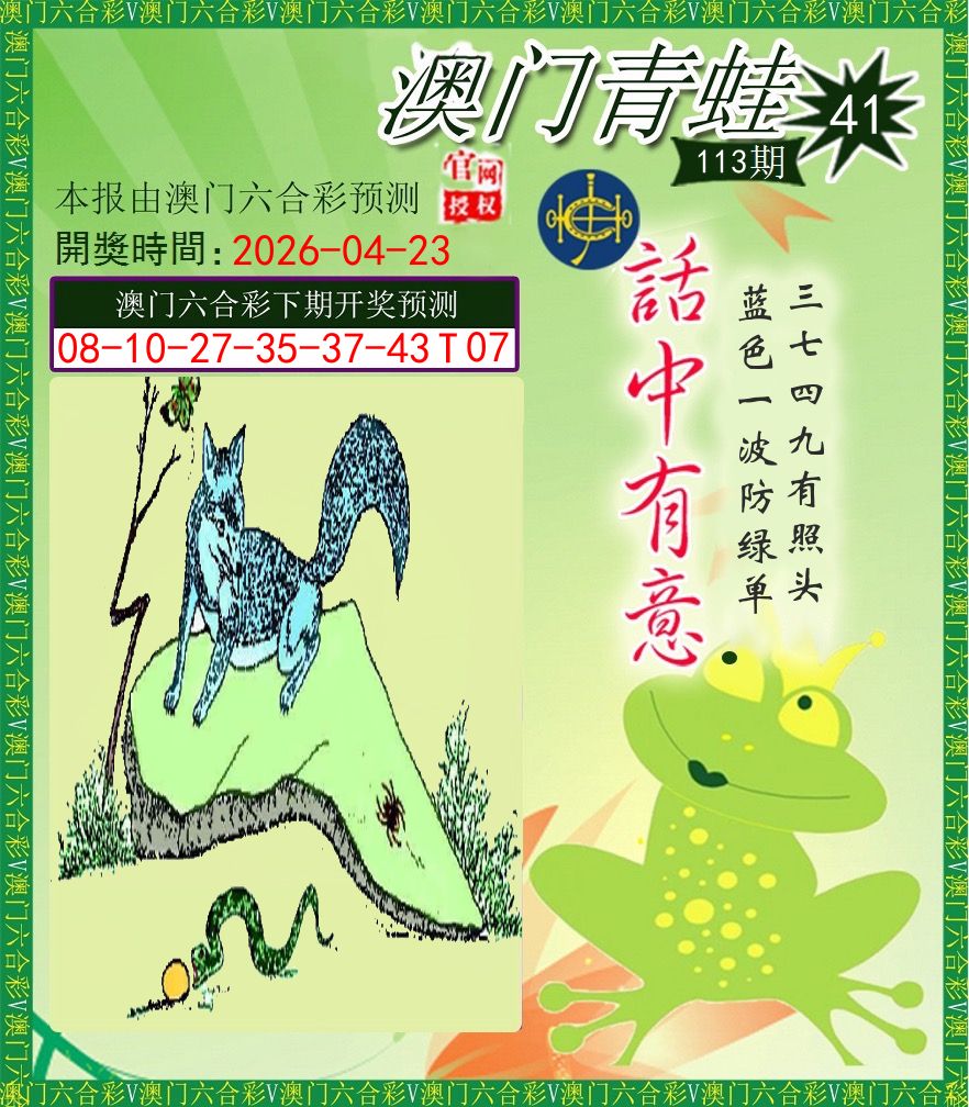 青蛙系列43 第113期