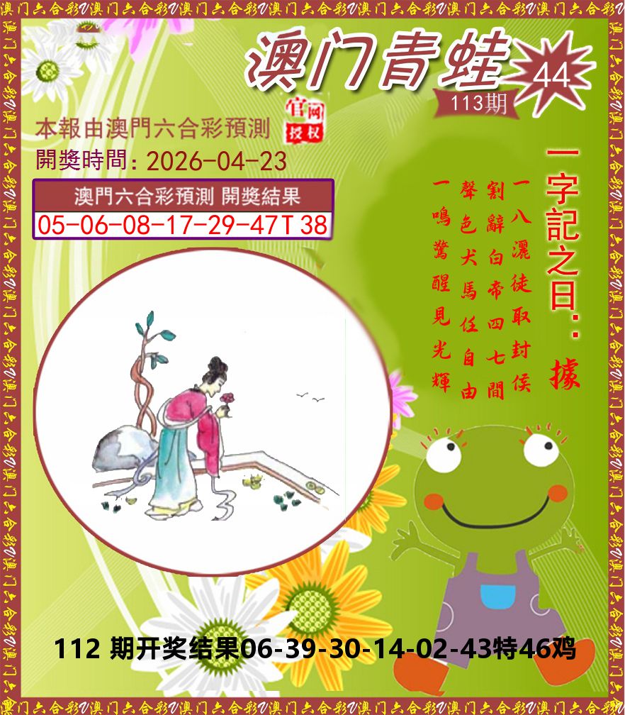 青蛙系列44 第113期