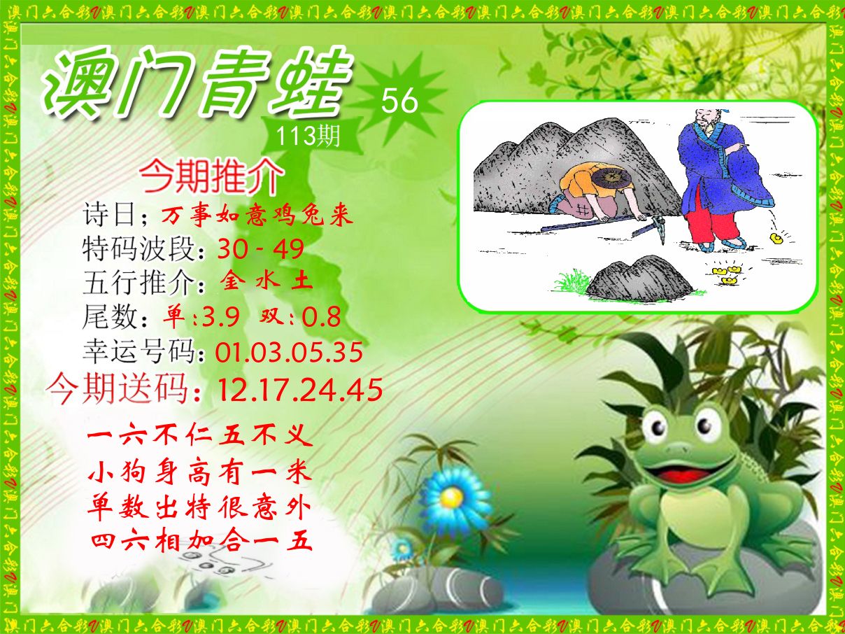 青蛙系列56 第113期