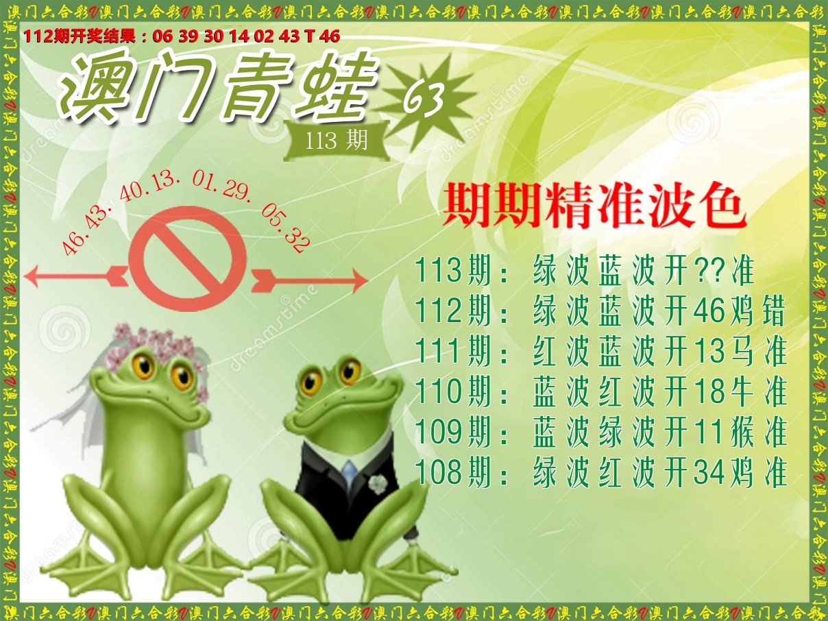 青蛙系列63 第113期