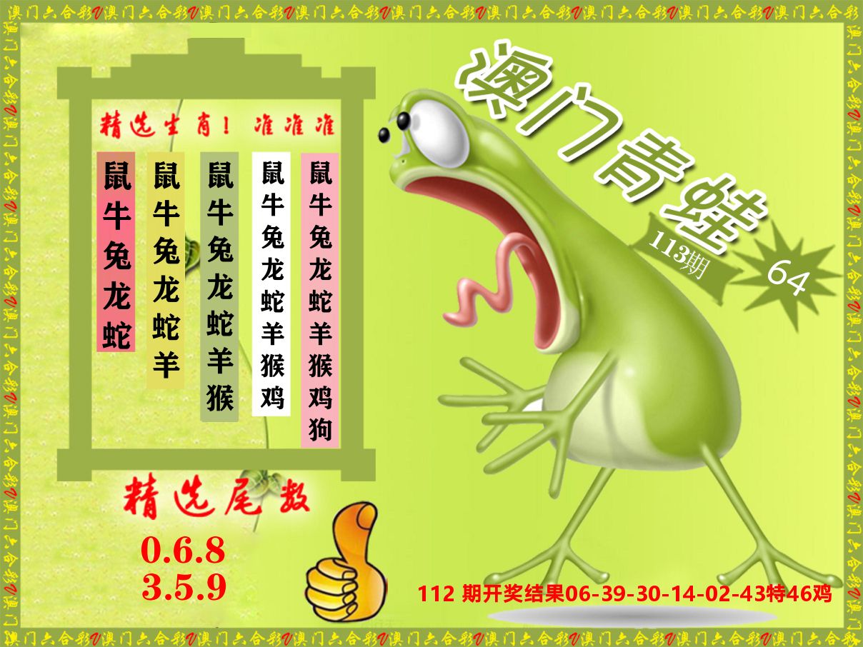 青蛙系列64 第113期