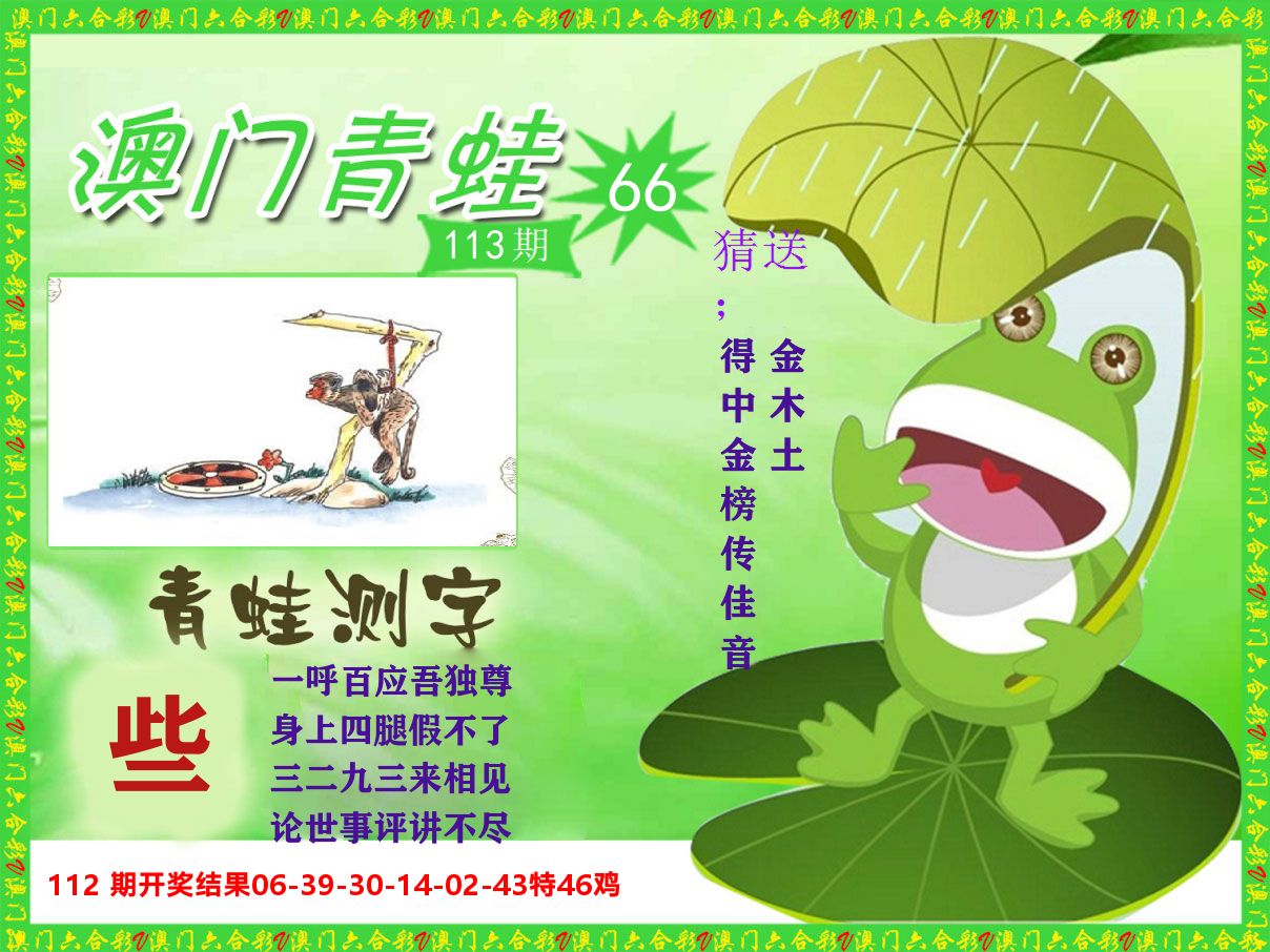 青蛙系列66 第113期