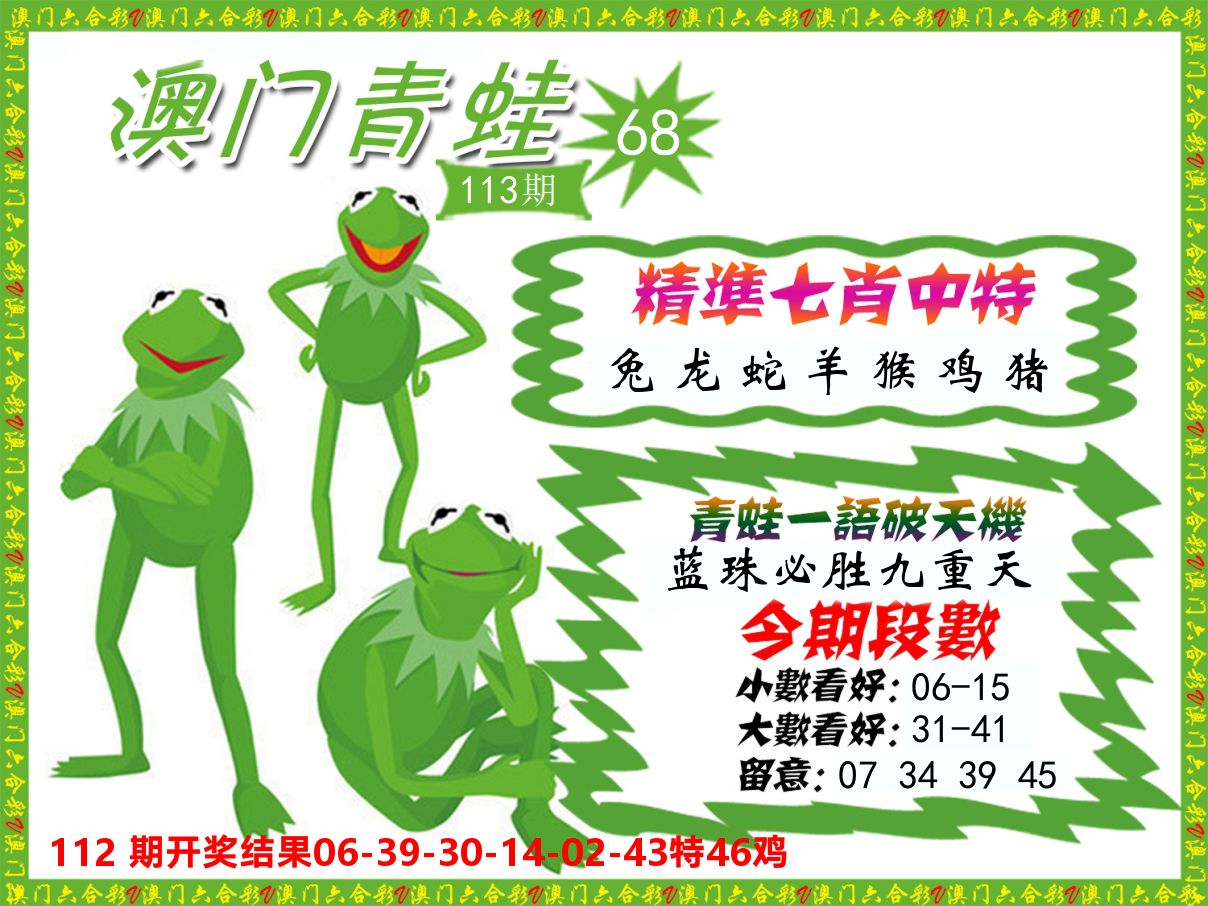青蛙系列68 第113期